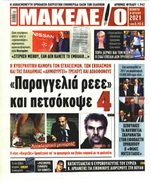 Μακελειό