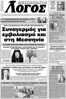 Μεσσηνιακός Λόγος