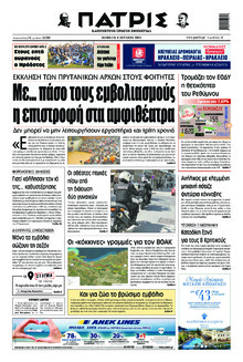 Πατρίς