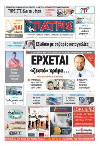 Πατρις Ηλείας