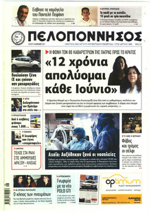 Πελοπόννησος