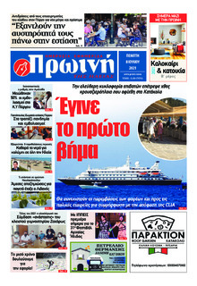 Πρωινή Ηλείας