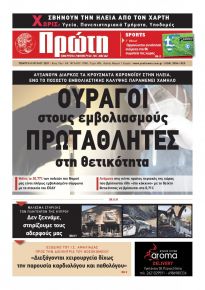 Πρώτη