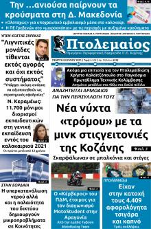 Πτολεμαίος