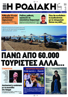 Ροδιακή