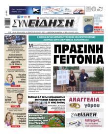 Συνείδηση