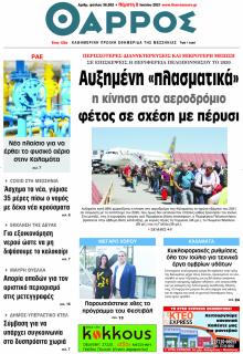 Θάρρος Μεσσηνίας