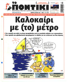 Το Ποντίκι