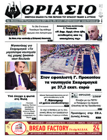 Θριάσιο