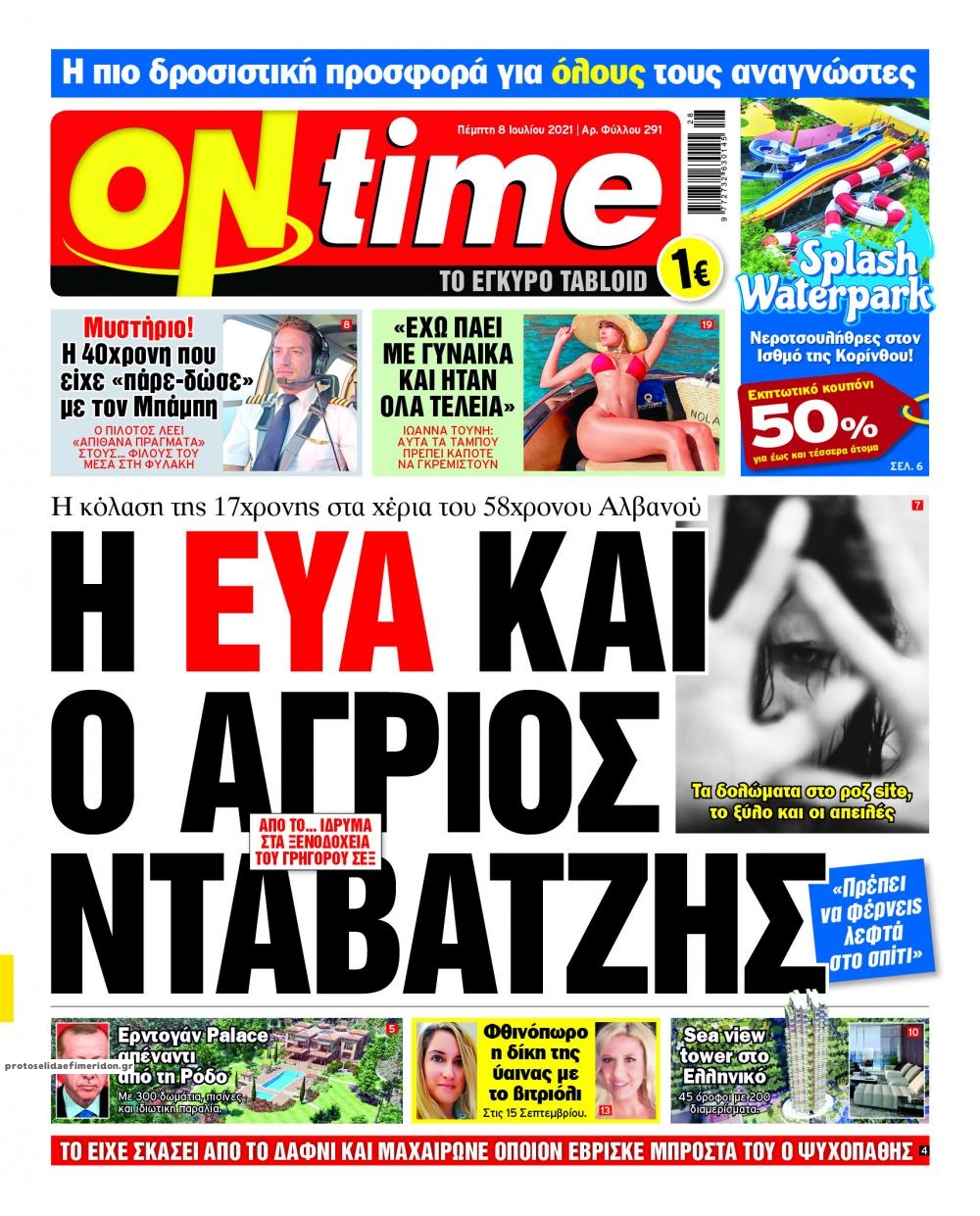 Πρωτοσέλιδο εφημερίδας On time