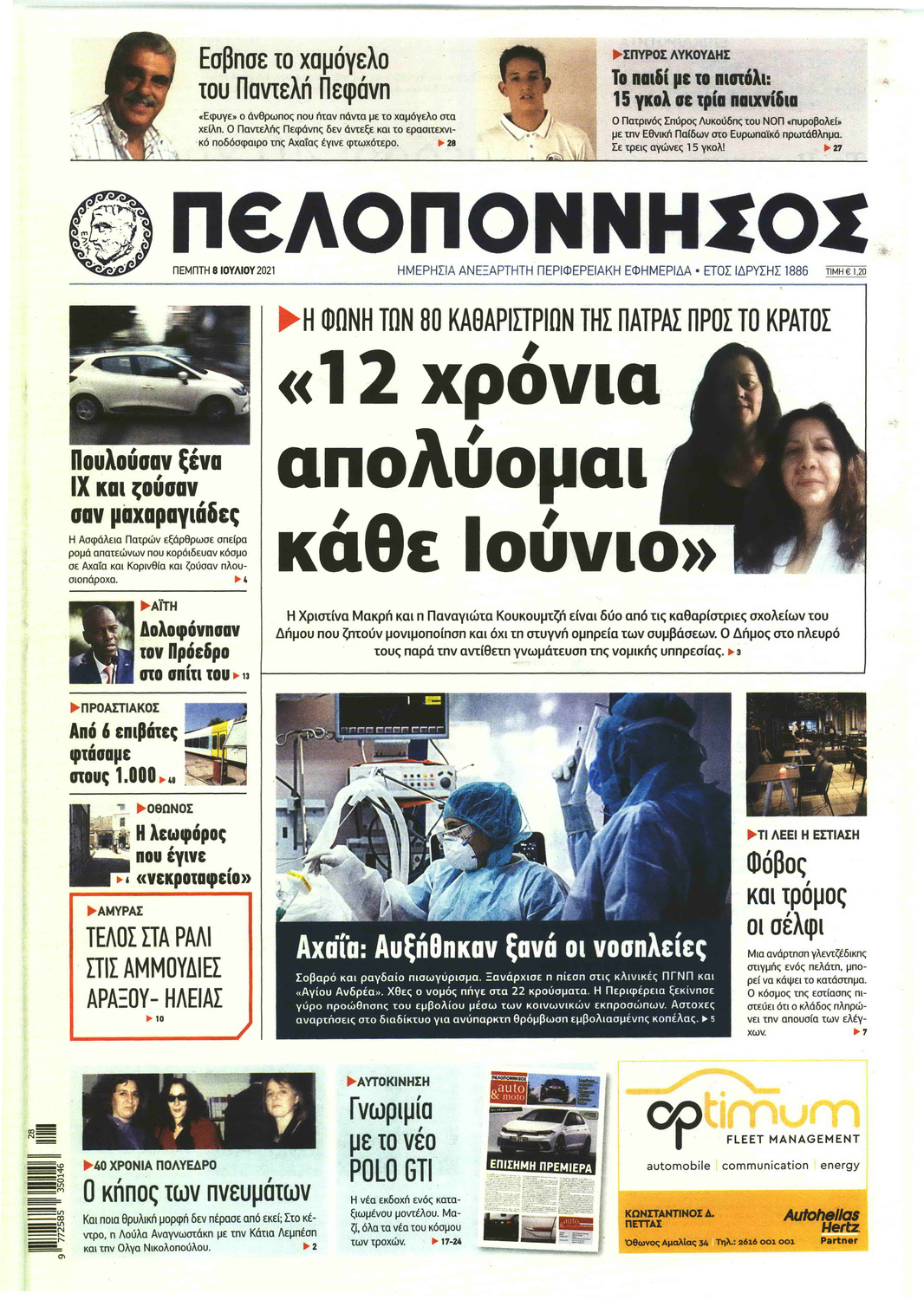 Πρωτοσέλιδο εφημερίδας Πελοπόννησος