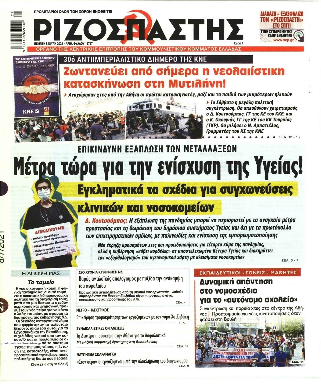 Πρωτοσέλιδο εφημερίδας Ριζοσπάστης