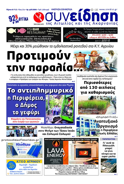 Πρωτοσέλιδο εφημερίδας Η Συνείδηση