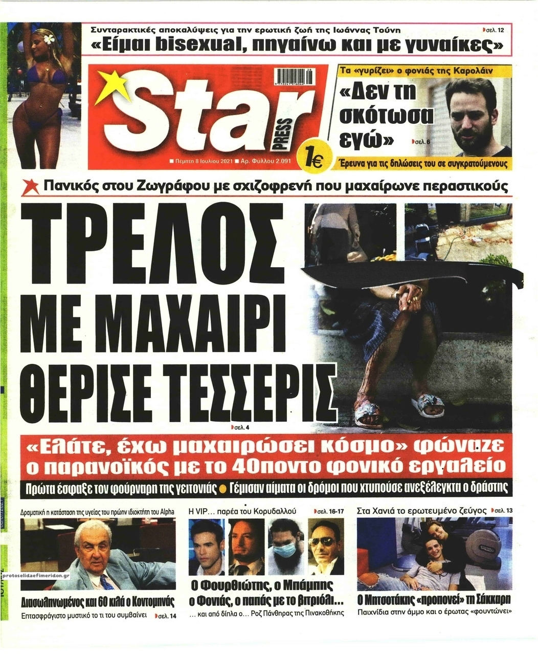 Πρωτοσέλιδο εφημερίδας Star Press