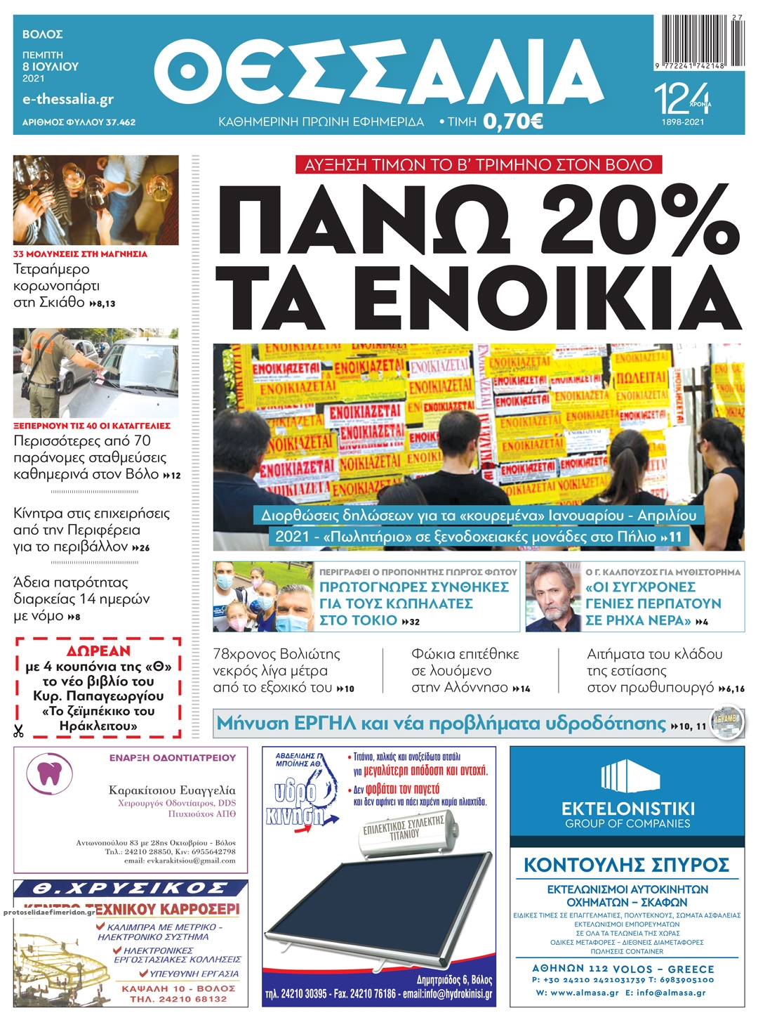 Πρωτοσέλιδο εφημερίδας Θεσσαλία