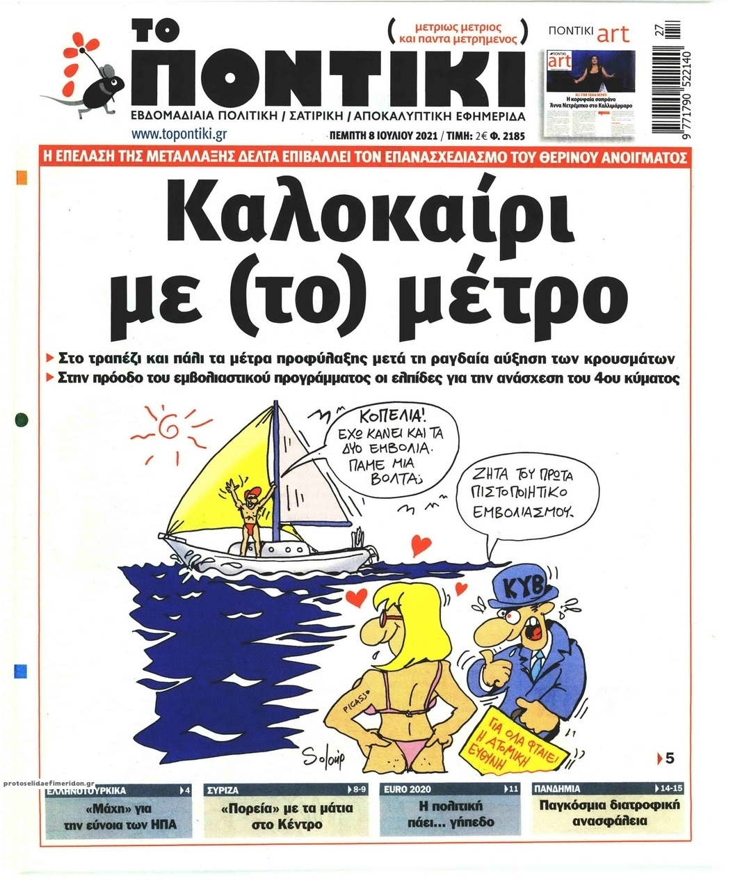 Πρωτοσέλιδο εφημερίδας Το Ποντίκι