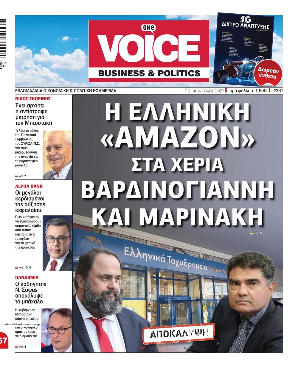 Πρωτοσέλιδο εφημερίδας Finance and Markets Voice