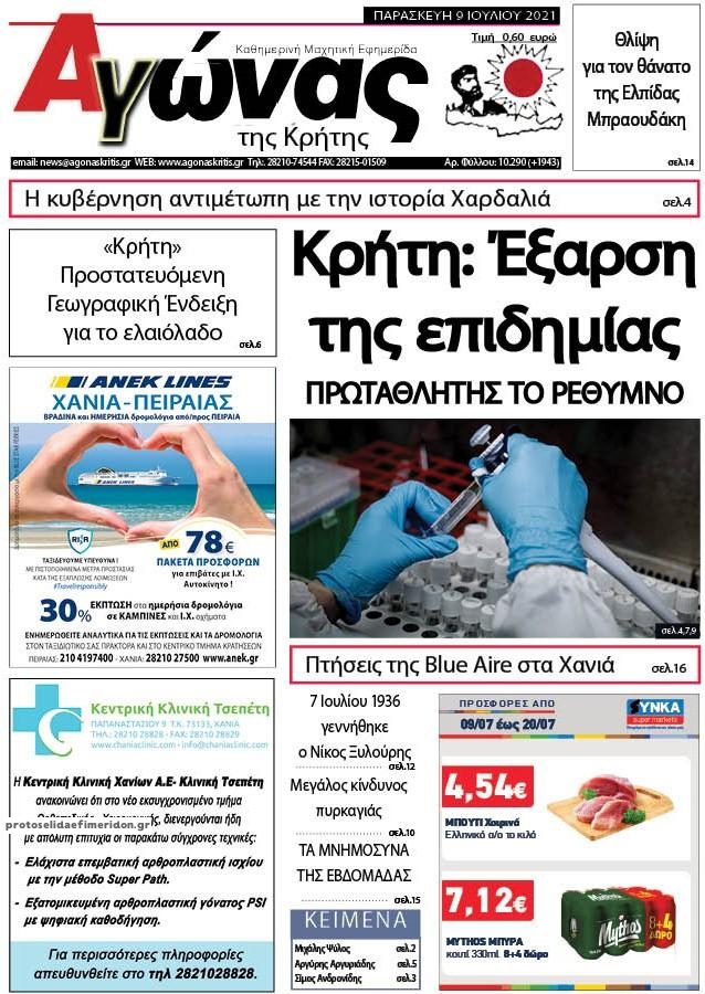 Πρωτοσέλιδο εφημερίδας Αγώνας της Κρήτης