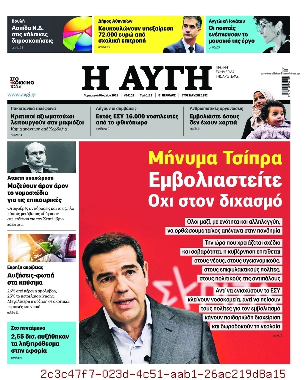 Πρωτοσέλιδο εφημερίδας Αυγή