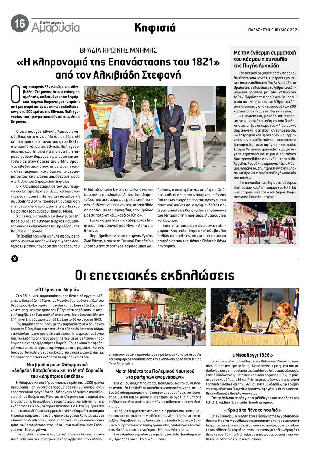 Οπισθόφυλλο εφημερίδας Αμαρυσία