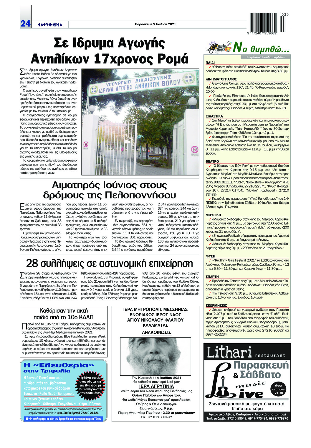 Οπισθόφυλλο εφημερίδας Ελευθερία Καλαμάτας