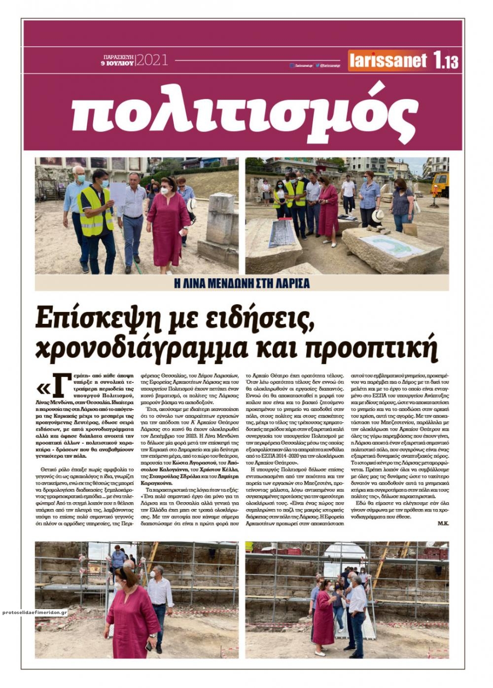 Οπισθόφυλλο εφημερίδας Larissanet