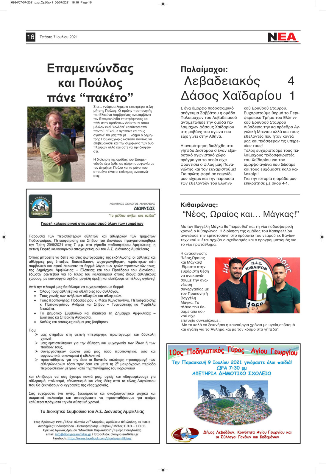 Οπισθόφυλλο εφημερίδας Νέα της Βοιωτίας
