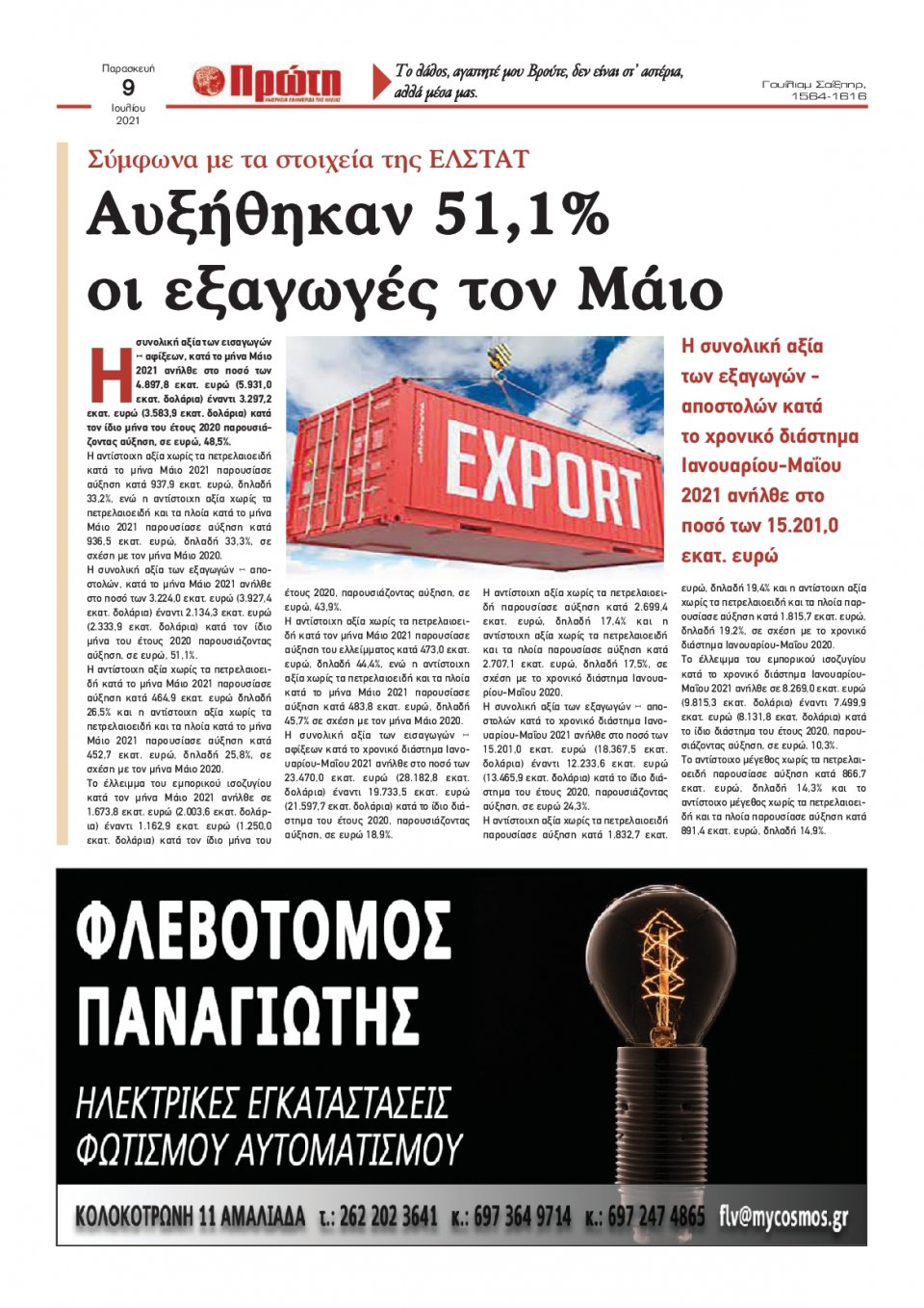Οπισθόφυλλο εφημερίδας Πρώτη