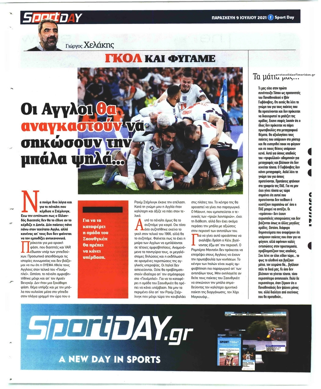 Οπισθόφυλλο εφημερίδας Sportday