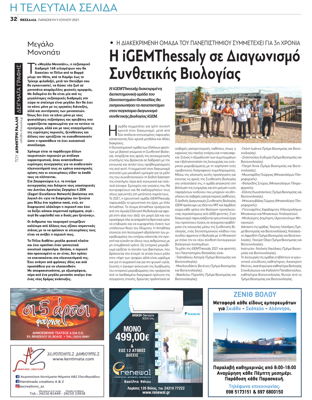Οπισθόφυλλο εφημερίδας Θεσσαλία