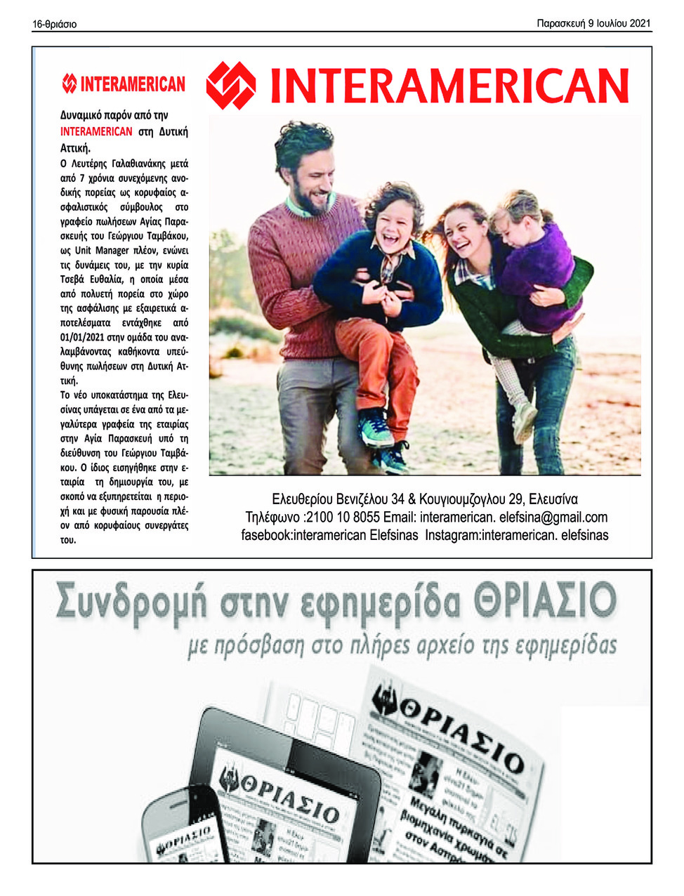 Οπισθόφυλλο εφημερίδας Θριάσιο