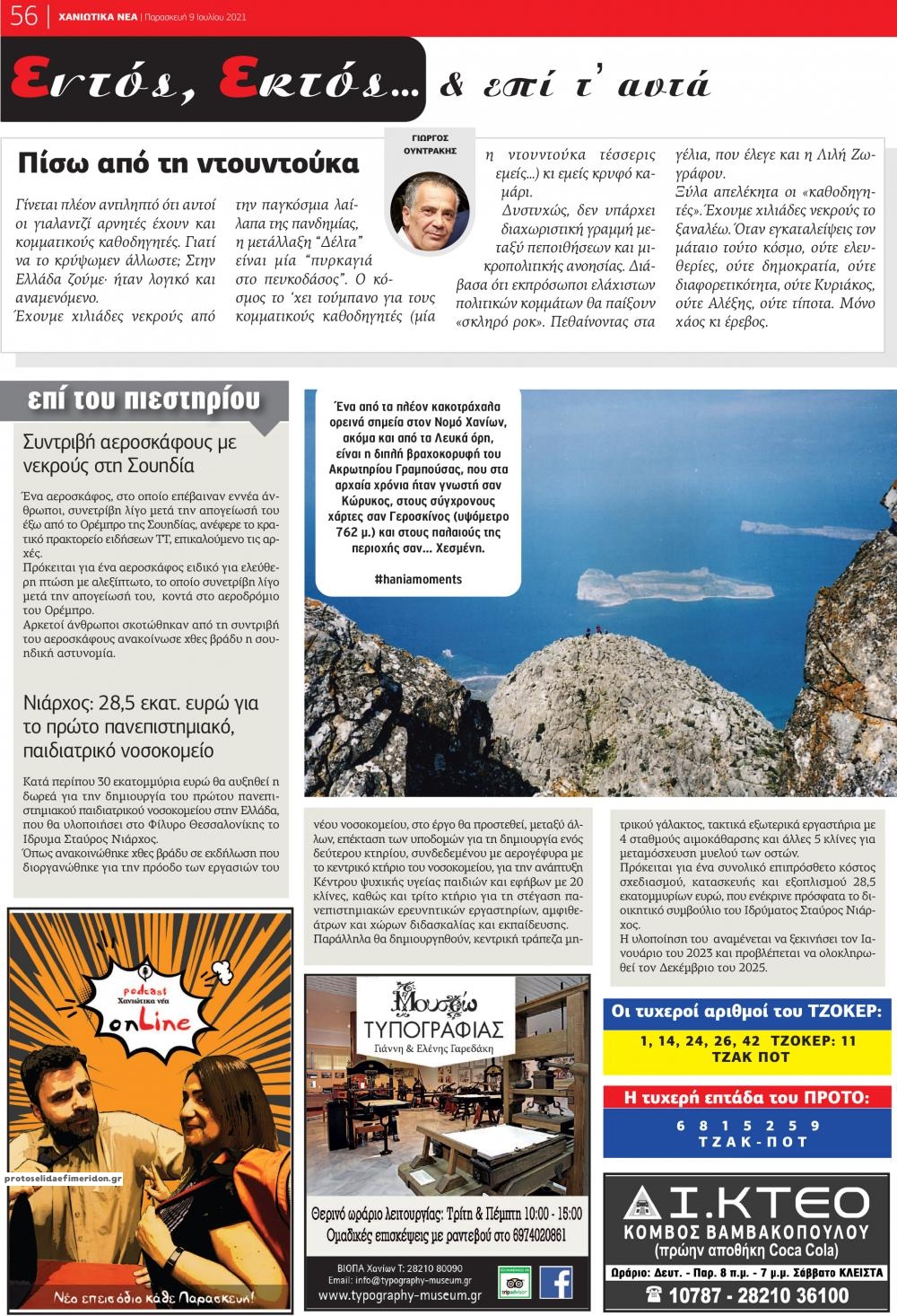 Οπισθόφυλλο εφημερίδας Χανιώτικα Νέα