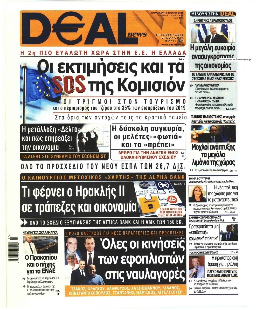 Πρωτοσέλιδο εφημερίδας Deal