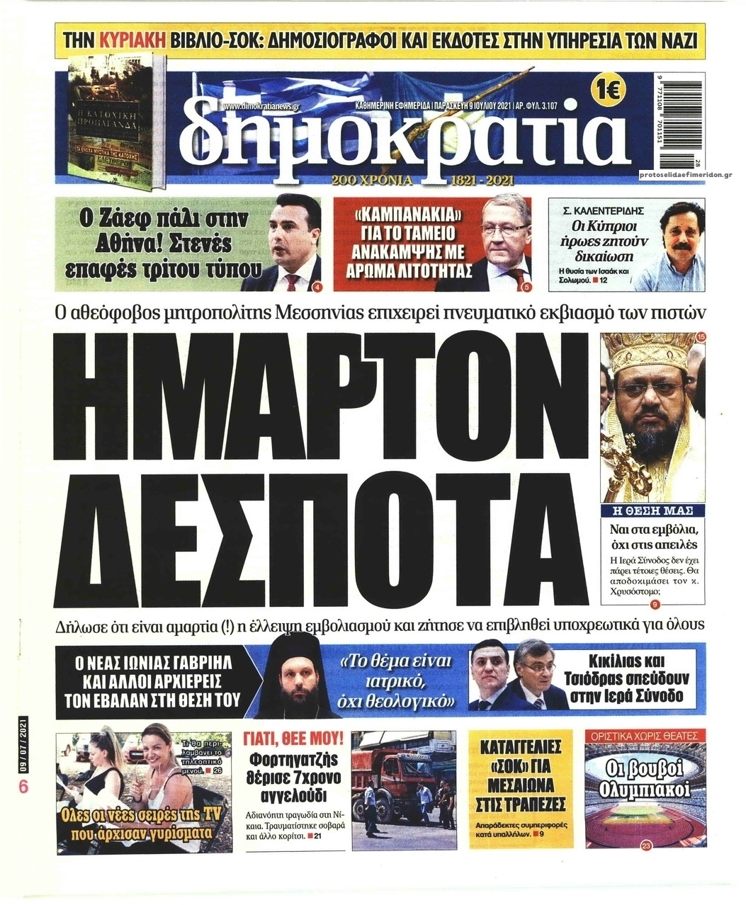 Πρωτοσέλιδο εφημερίδας Δημοκρατία