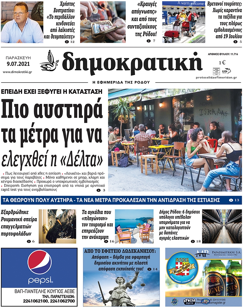 Πρωτοσέλιδο εφημερίδας Δημοκρατική