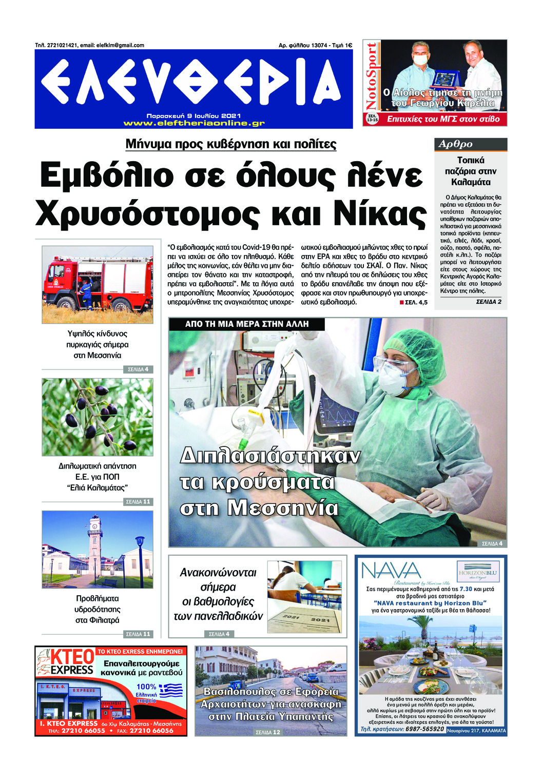 Πρωτοσέλιδο εφημερίδας Ελευθερία Καλαμάτας