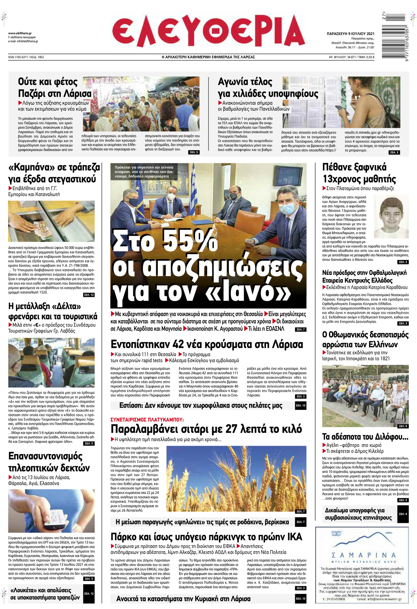 Πρωτοσέλιδο εφημερίδας Ελευθερία Λάρισσας