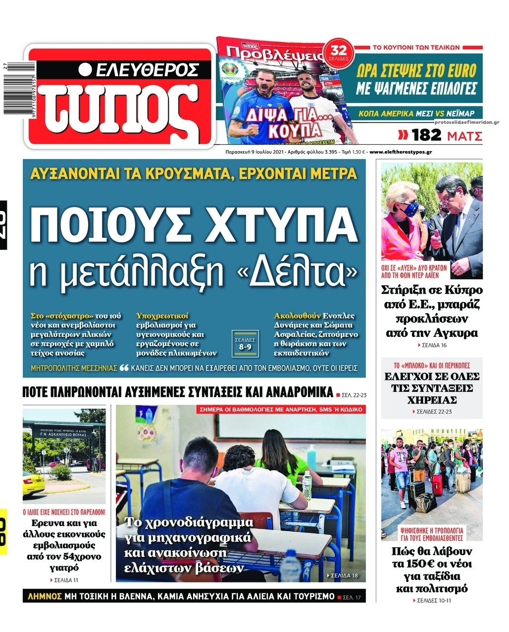 Πρωτοσέλιδο εφημερίδας Ελεύθερος Τύπος