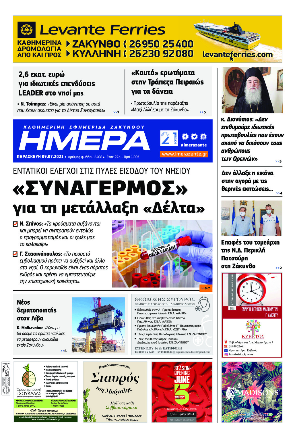 Πρωτοσέλιδο εφημερίδας Ημέρα Ζακύνθου