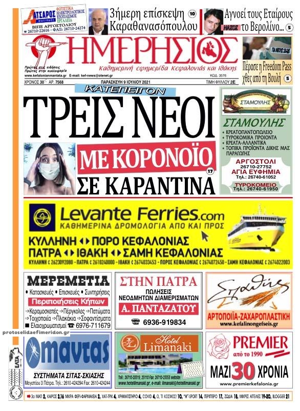 Πρωτοσέλιδο εφημερίδας Ημερήσιος