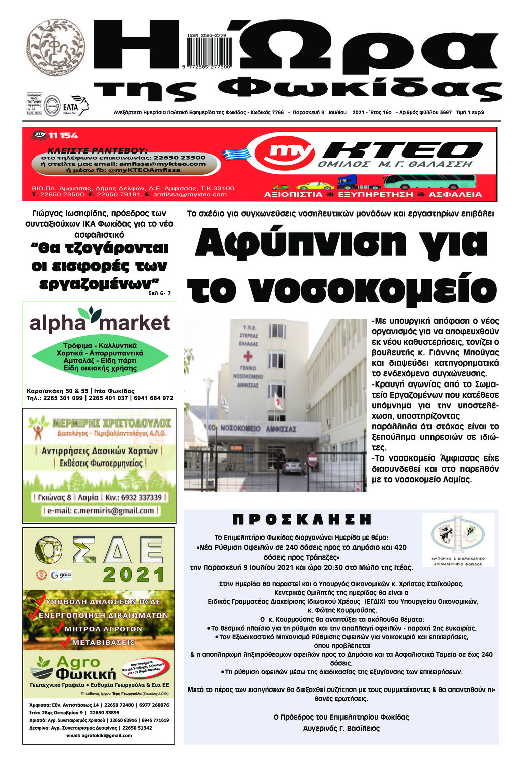 Πρωτοσέλιδο εφημερίδας Η Ώρα της Φωκίδας