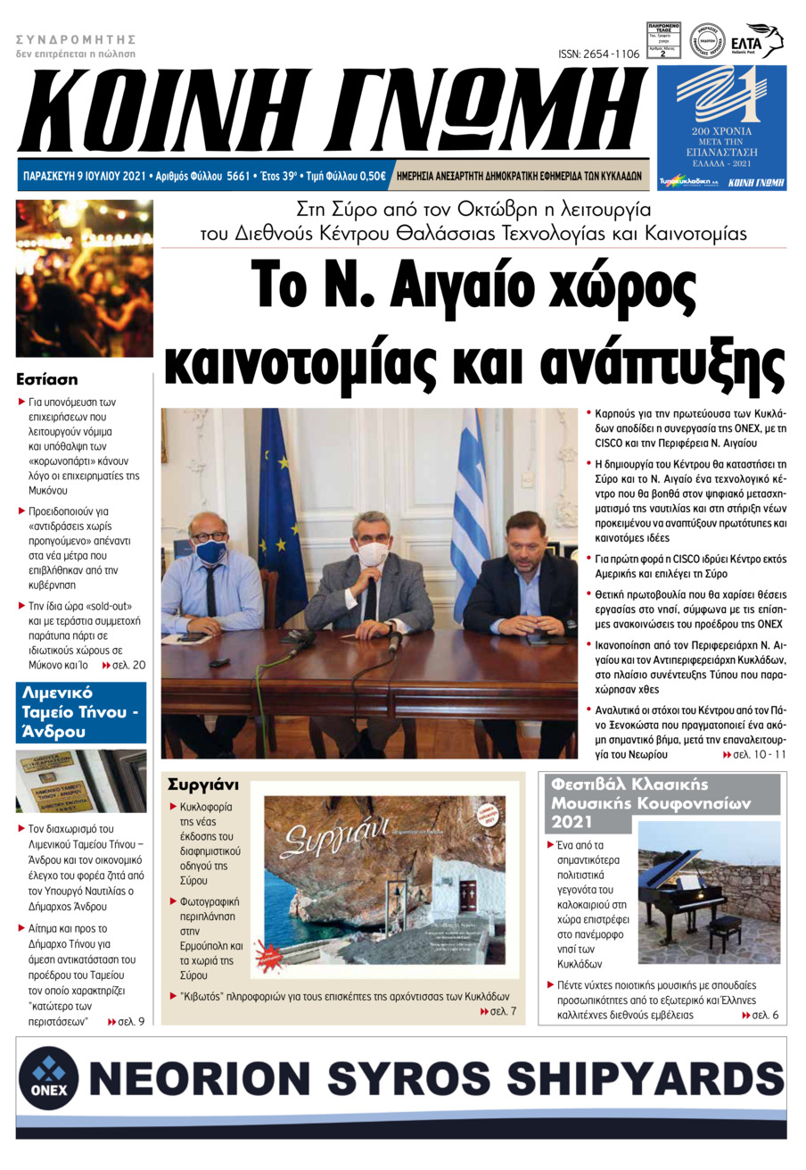 Πρωτοσέλιδο εφημερίδας Κοινή Γνώμη Κυκλάδων