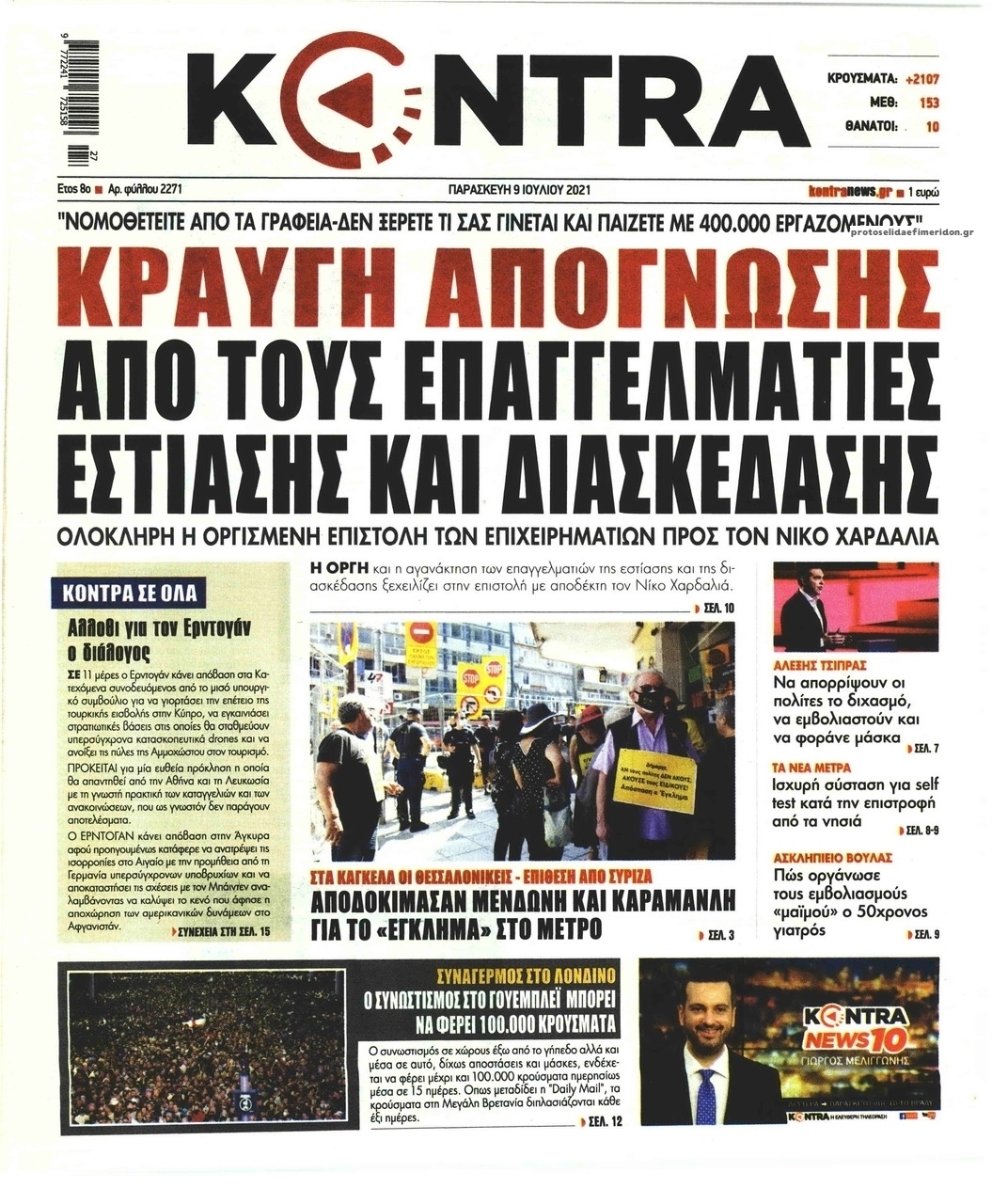 Πρωτοσέλιδο εφημερίδας Kontra News