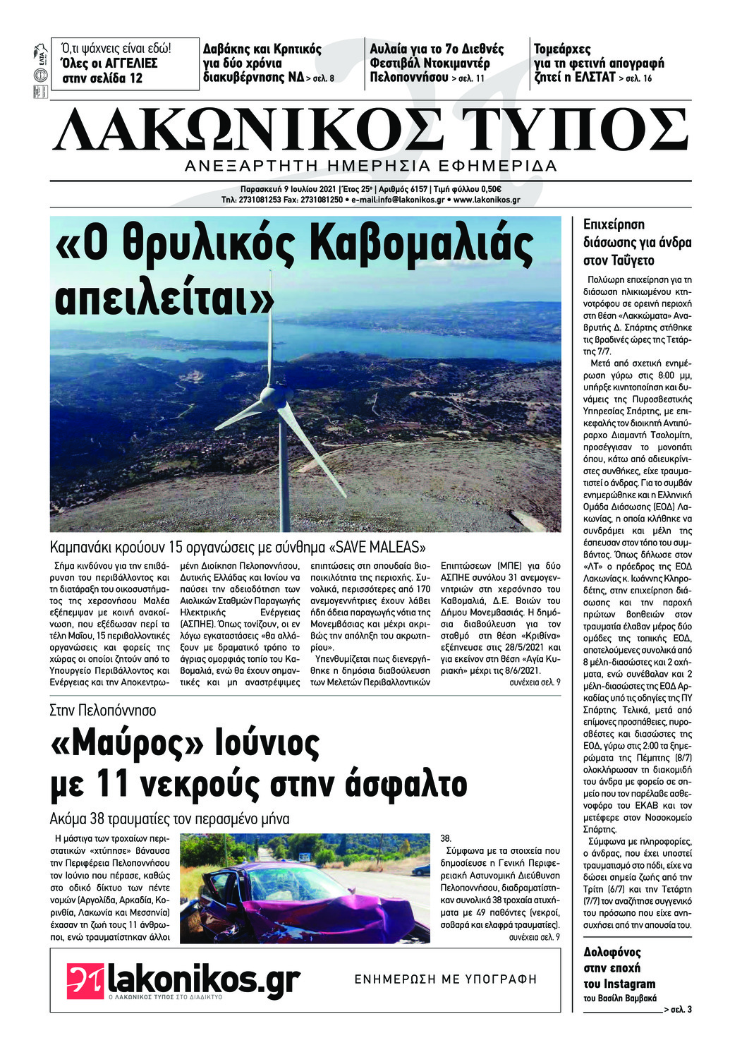 Πρωτοσέλιδο εφημερίδας Λακωνικός Τύπος