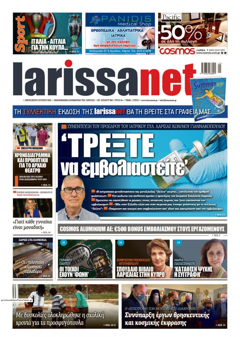 Πρωτοσέλιδο εφημερίδας Larissanet