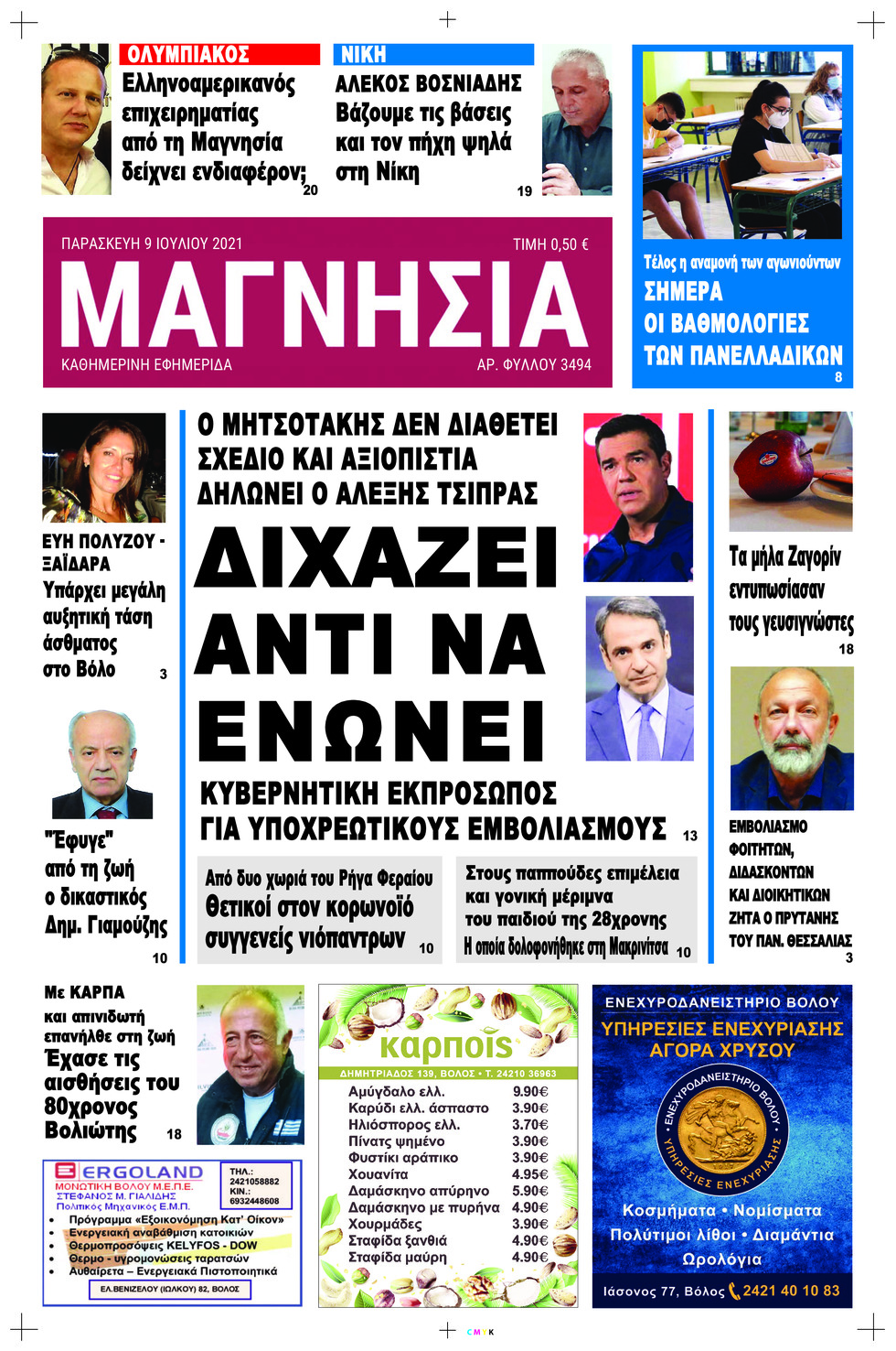 Πρωτοσέλιδο εφημερίδας Μαγνησία
