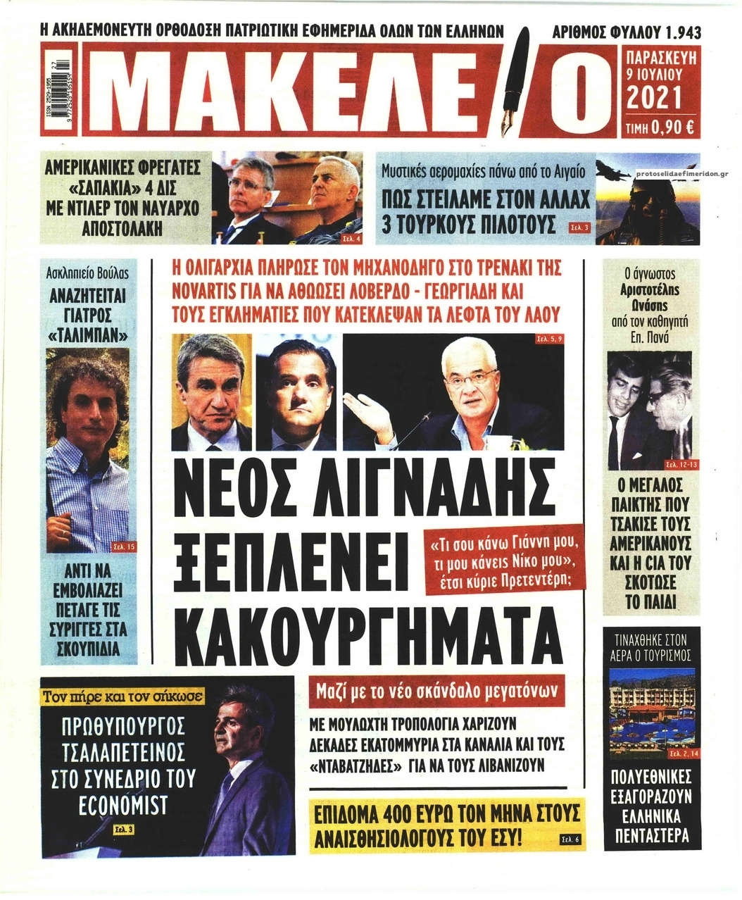 Πρωτοσέλιδο εφημερίδας Μακελειό