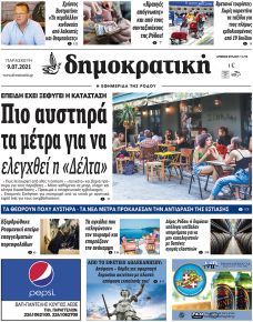 Δημοκρατική