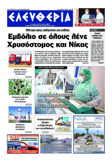 Ελευθερία Καλαμάτας