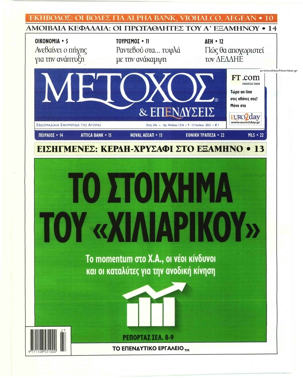 Πρωτοσέλιδο εφημερίδας Μέτοχος